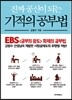 기적의 공부법