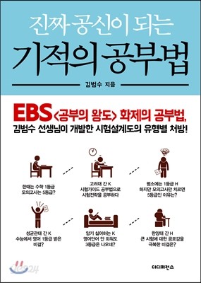 기적의 공부법