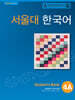 서울대 한국어 4A Student's Book with QR코드