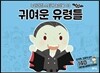 귀여운 유령들