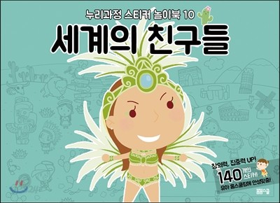 세계의 친구들