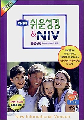 쉬운성경 NIV 한영성경 (소,단본,색인,가죽,지퍼)(13.5*19.5)(오렌지색)