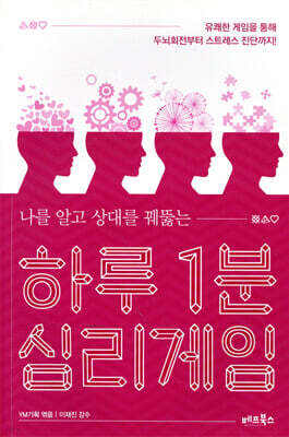 하루 1분 심리게임