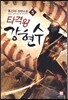 타격왕 강현수 5