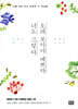 오래 보아야 예쁘다 너도 그렇다
