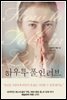 하우 투 폴 인 러브