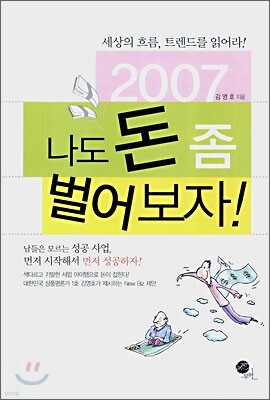 나도 돈 좀 벌어보자!