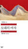 모래의 여자