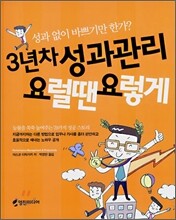 3년차 성과관리 요럴땐 요렇게