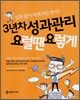 3년차 성과관리 요럴땐 요렇게