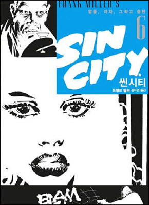 SIN CITY 씬시티 6