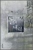 돌의 내력