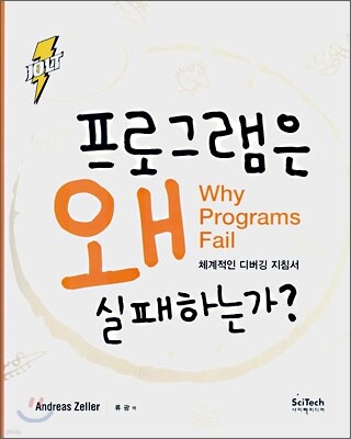 프로그램은 왜 실패하는가?