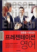프레젠테이션 영어