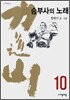 역도산 승부사의 노래 10