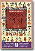 제왕들의 책사