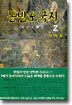 동방오국지 2