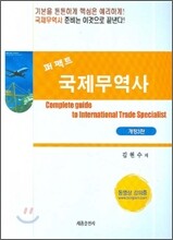 퍼펙트 국제무역사