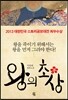 왕의 초상