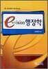 e-vision (이-비전) 행정학