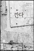 깐다