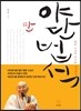 야단법석