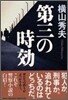 第三の時效