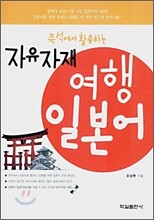 자유자재 여행 일본어