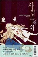 사랑스러워