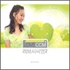 러브 씨씨엠 (Love CCM 2)