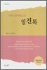임진록