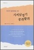 사씨남정기 콩쥐팥쥐