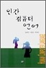 인간 컴퓨터 언어