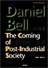 탈산업사회의 도래