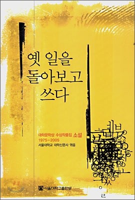 옛 일을 돌아보고 쓰다