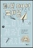 러브 메이 페일