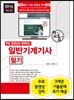 2016 일반기계기사 필기