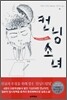 컨닝소녀