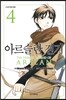 아르슬란 전기 4