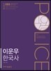 2016 EBS 이운우 한국사