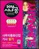 2016 시나공 SUMMARY 사무자동화산업기사 필기