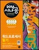 2016 시나공 SUMMARY 워드프로세서 필기