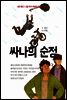 싸나희 순정