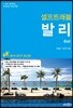 발리 셀프 트래블
