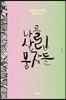 나를 살린 문장들