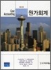 원가회계