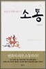 소통