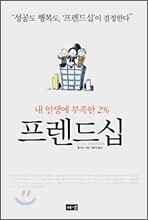 프렌드십
