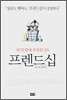 프렌드십