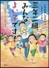 おしごとのおはなし小學校の先生 三年二組,みんなよい子です!